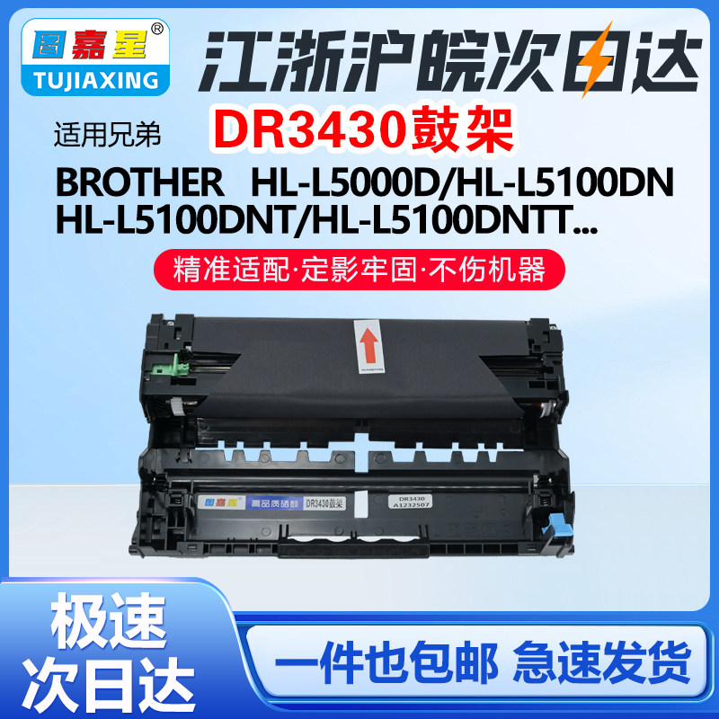 DR3430适用兄弟HL-6400DW打印机