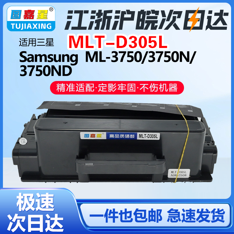 MLT-D305硒鼓适用三星ML-3750ND