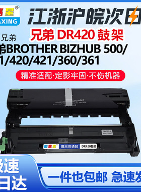 DR420鼓架适用兄弟DCP-7055 7057 7060 2890硒鼓HL-2130 2132 2220 2240D 2250DN 2270DW MFC-7290打印机粉盒