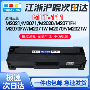 M2071W 2071FH 墨盒粉盒打印机2021FH2020 MLT M2071 M2021W 2020FH硒鼓M2025 M2025 111L适用于三星SL