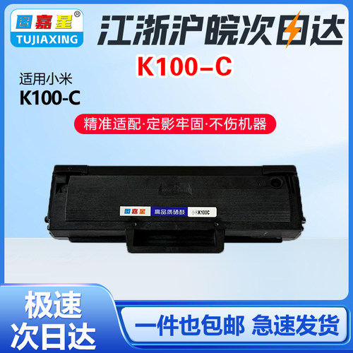 适用小米K100-C激光一体硒鼓