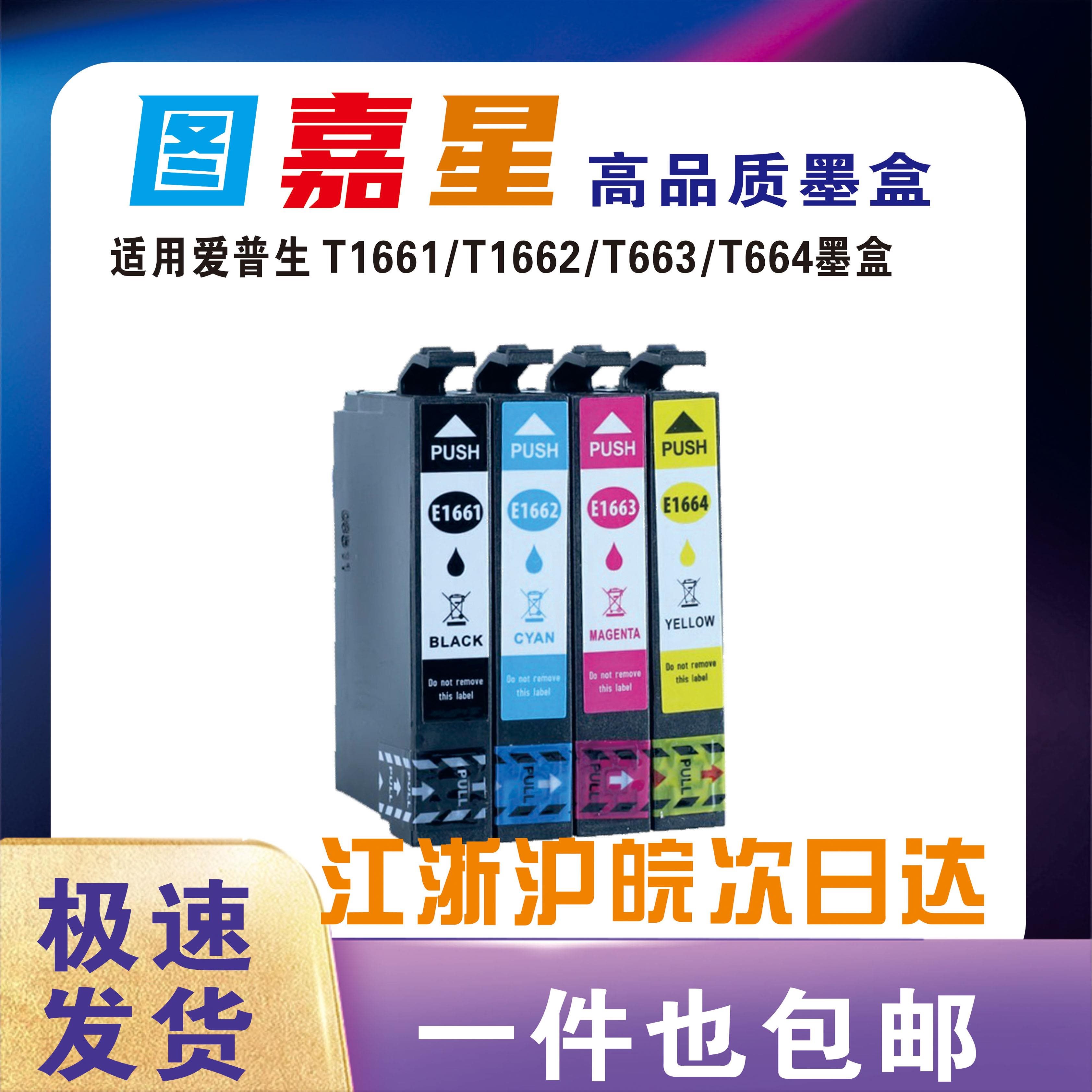 适用爱普生ME10墨盒T1661