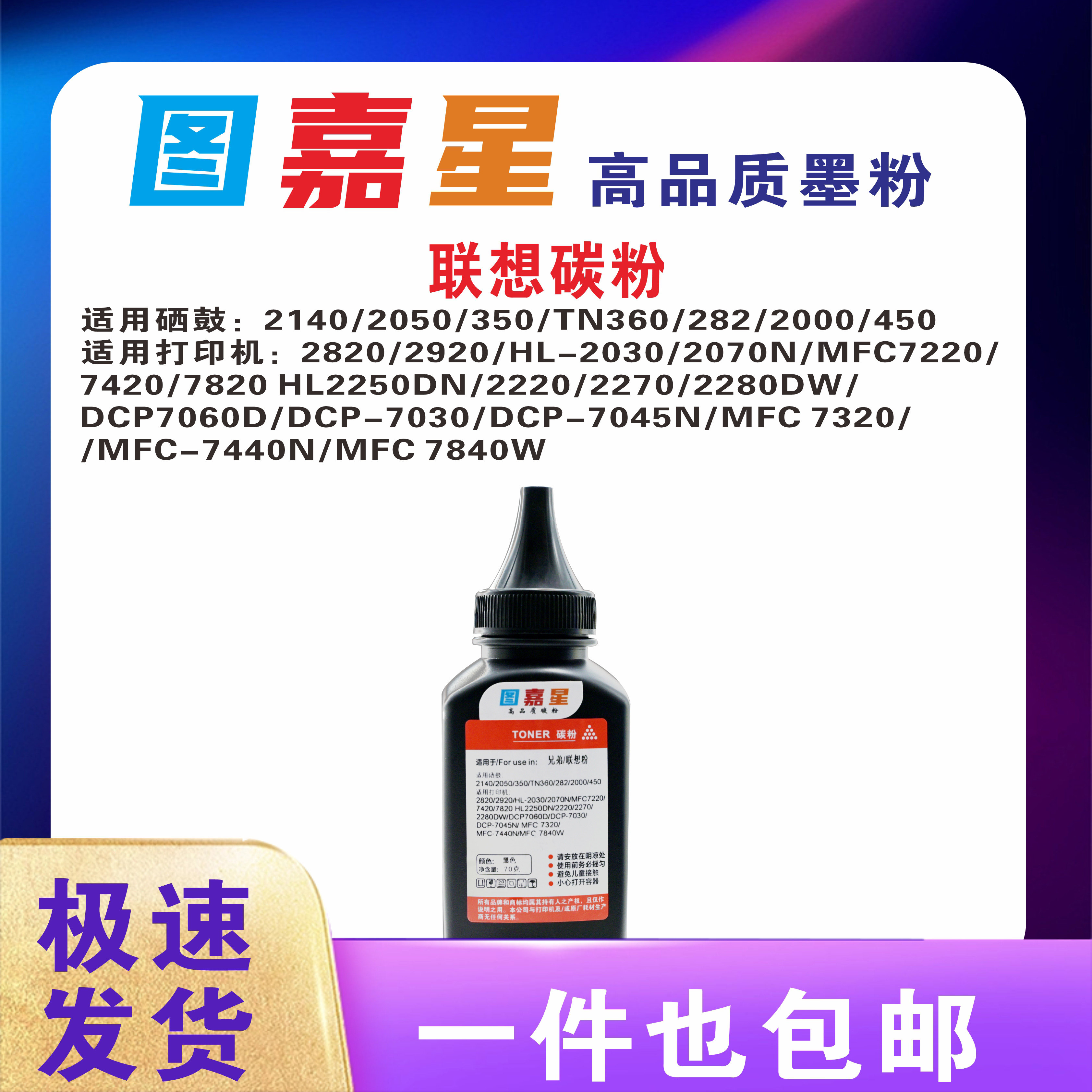 联想通用碳粉适于21402050