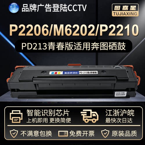PD213易青春版适用奔图P2206