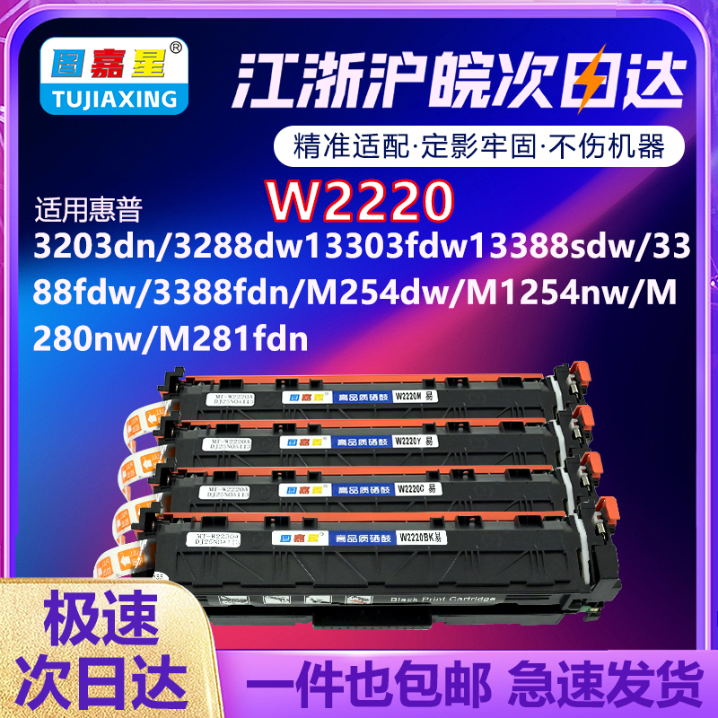 W2220A适用惠普3388fdw/fdn/sdw