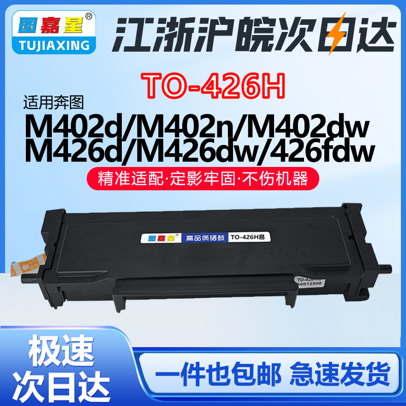 TO-426H粉盒适用奔图P3306DN