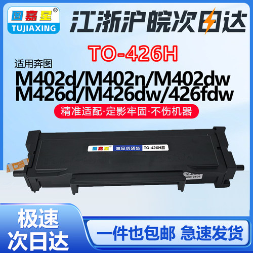 TO-426H粉盒适用奔图P3306DN