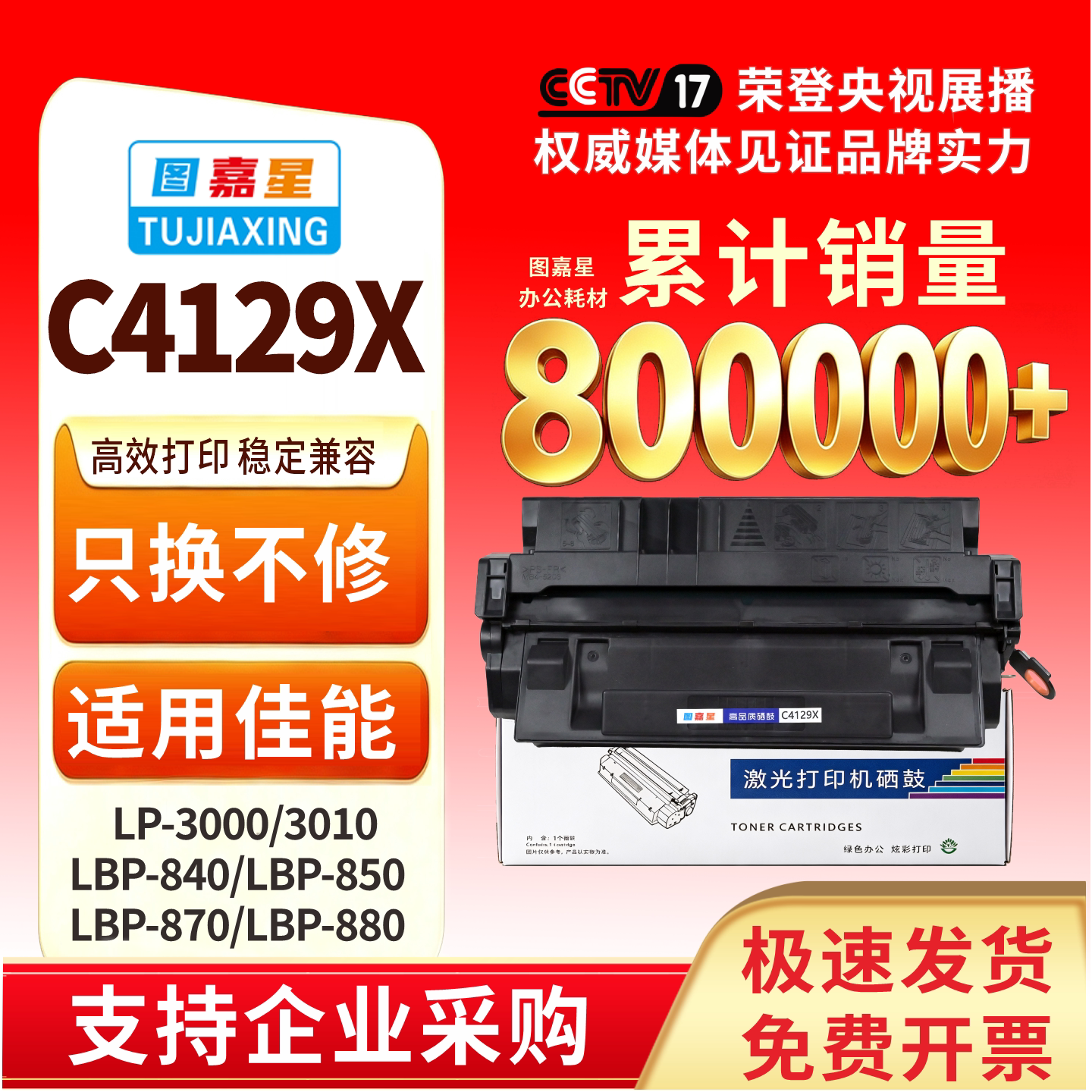 适用佳能1820硒鼓C4129x