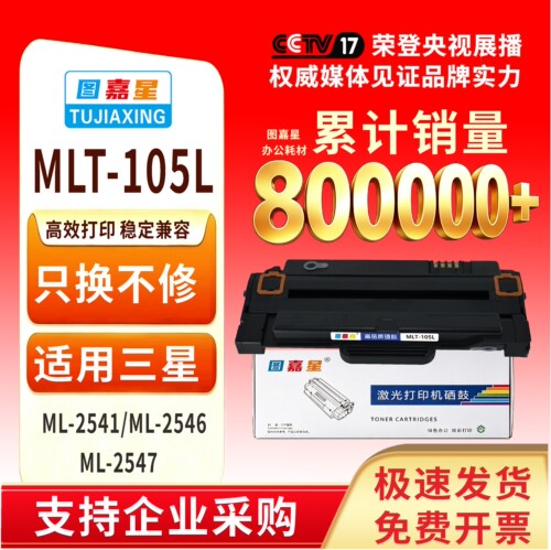 图嘉星适用三星MLT-105LML-2540
