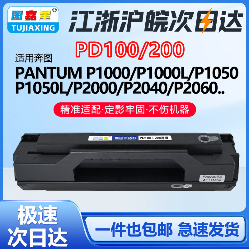 PD100200适用奔图硒鼓M5000粉盒