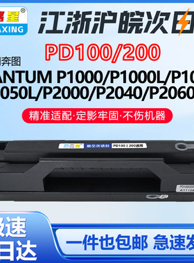 PD100/200适用奔图硒鼓M5000打印机粉盒P2040/P2060/P2080碳粉M5100 M5200墨盒M6200DF  M6209DF