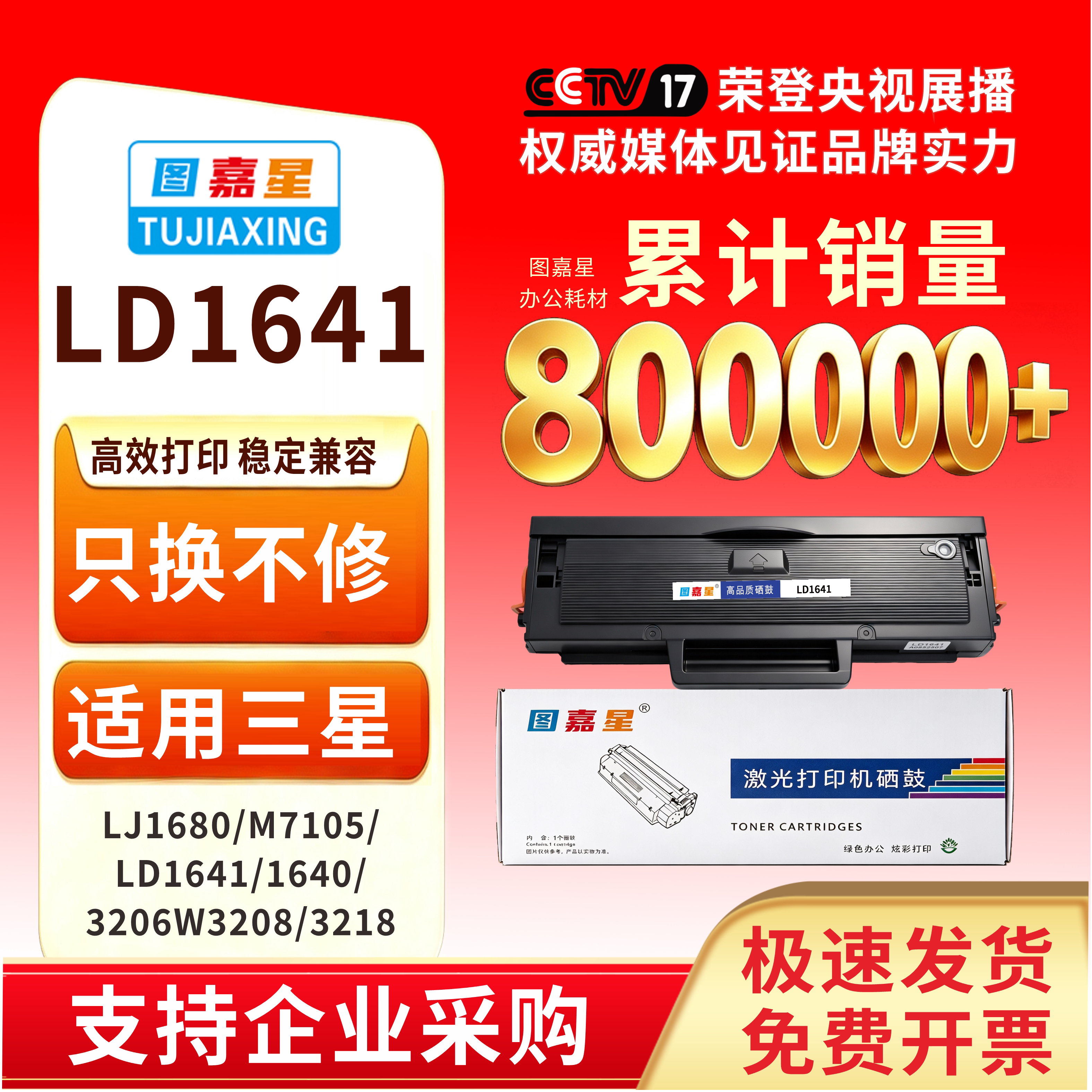LD1641硒鼓适用联想LJ1680