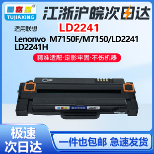 联想LD2241硒鼓打印机墨盒硒鼓粉盒11301135113811401145 LenonvoLD2241 LD2241硒鼓适用联想M7150F M7150