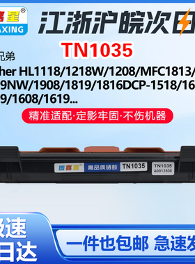 TN1035适用兄弟1618w粉盒TN1035 DCP1608 硒鼓HL1208 1218w 1118墨盒MFC1919nw 1908打印机碳粉盒墨粉s1801