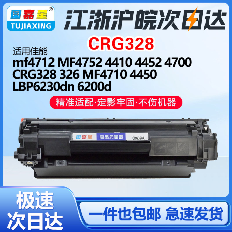 适用佳能mf4712硒鼓MF4752