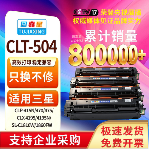适用CLT-504S硒鼓X4195N4