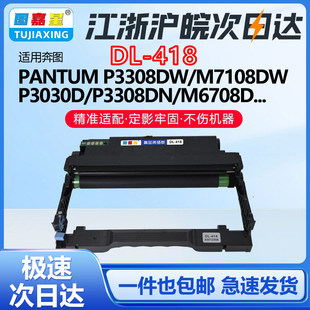 P3030硒鼓7208d碳粉盒成像鼓 P3308dw 418鼓架适用奔图M7108dw