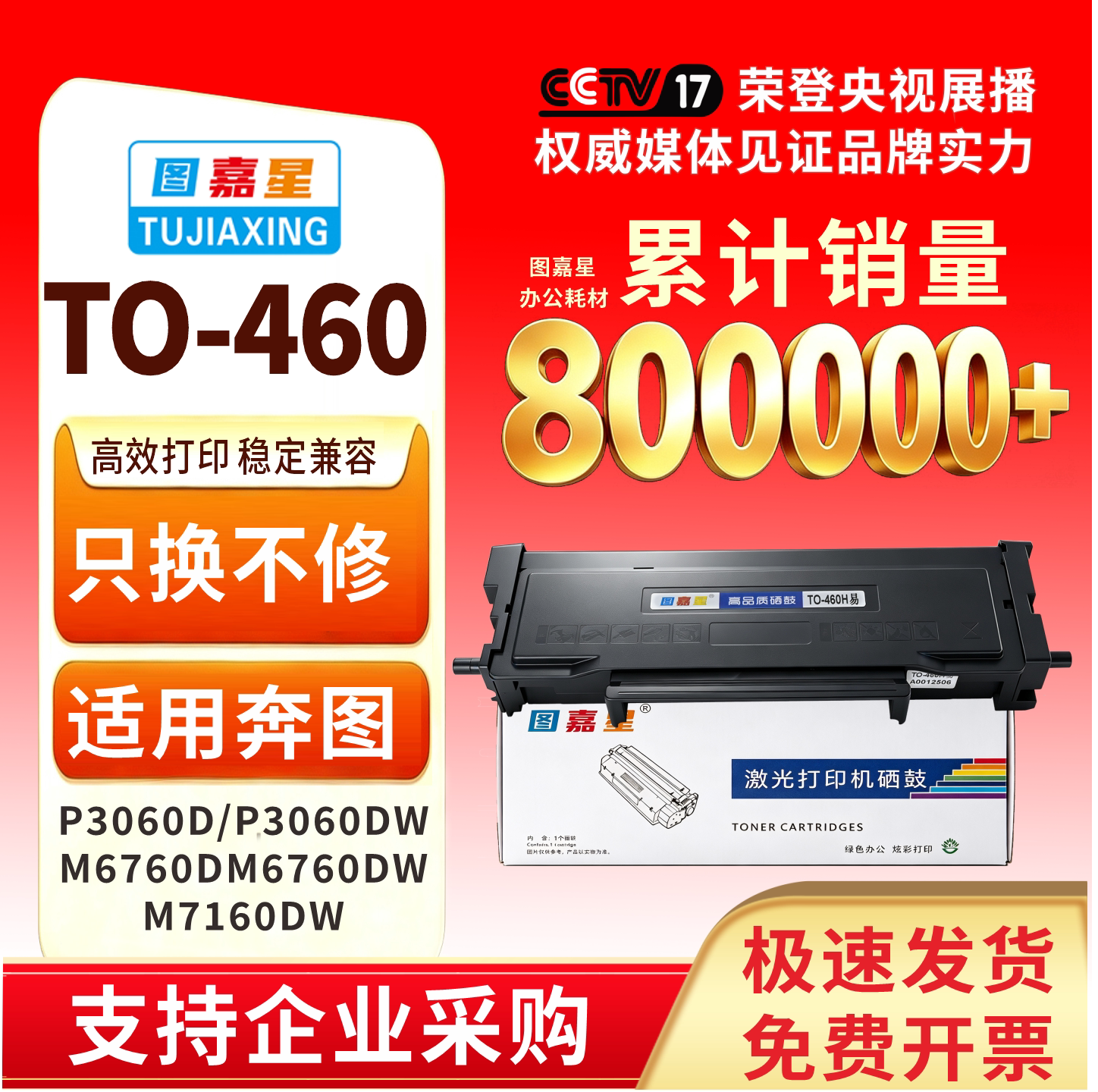 TO460H硒鼓适用于奔图M7160DW图片