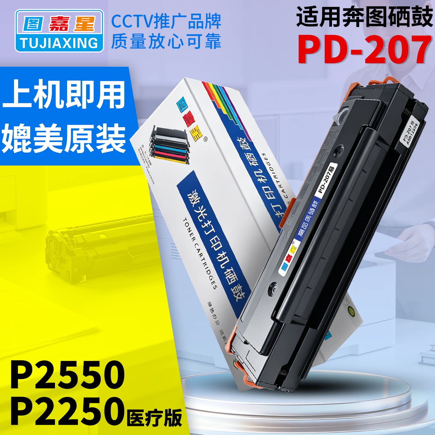PD-207硒鼓适用P2550激光打印机