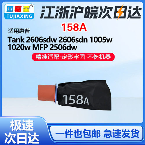 W1580A粉盒适用惠普2606sdw