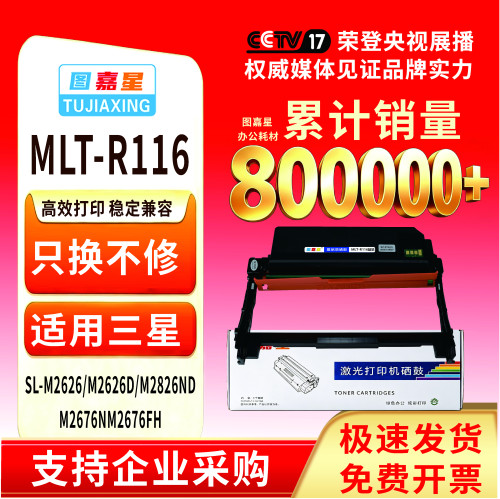 适用三星MLT-R116鼓架ML-T-R116
