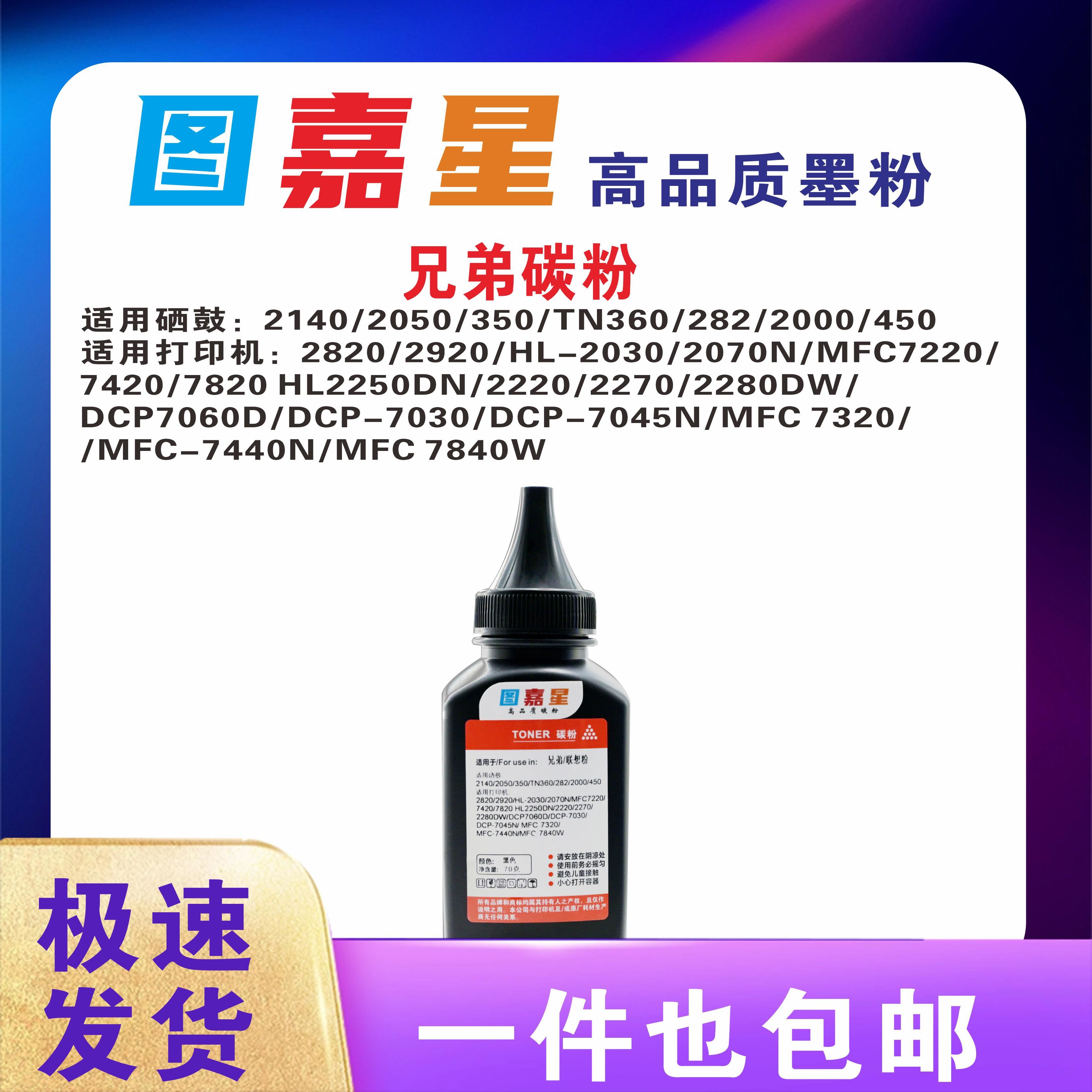 兄弟通用碳粉适于HL2250DN