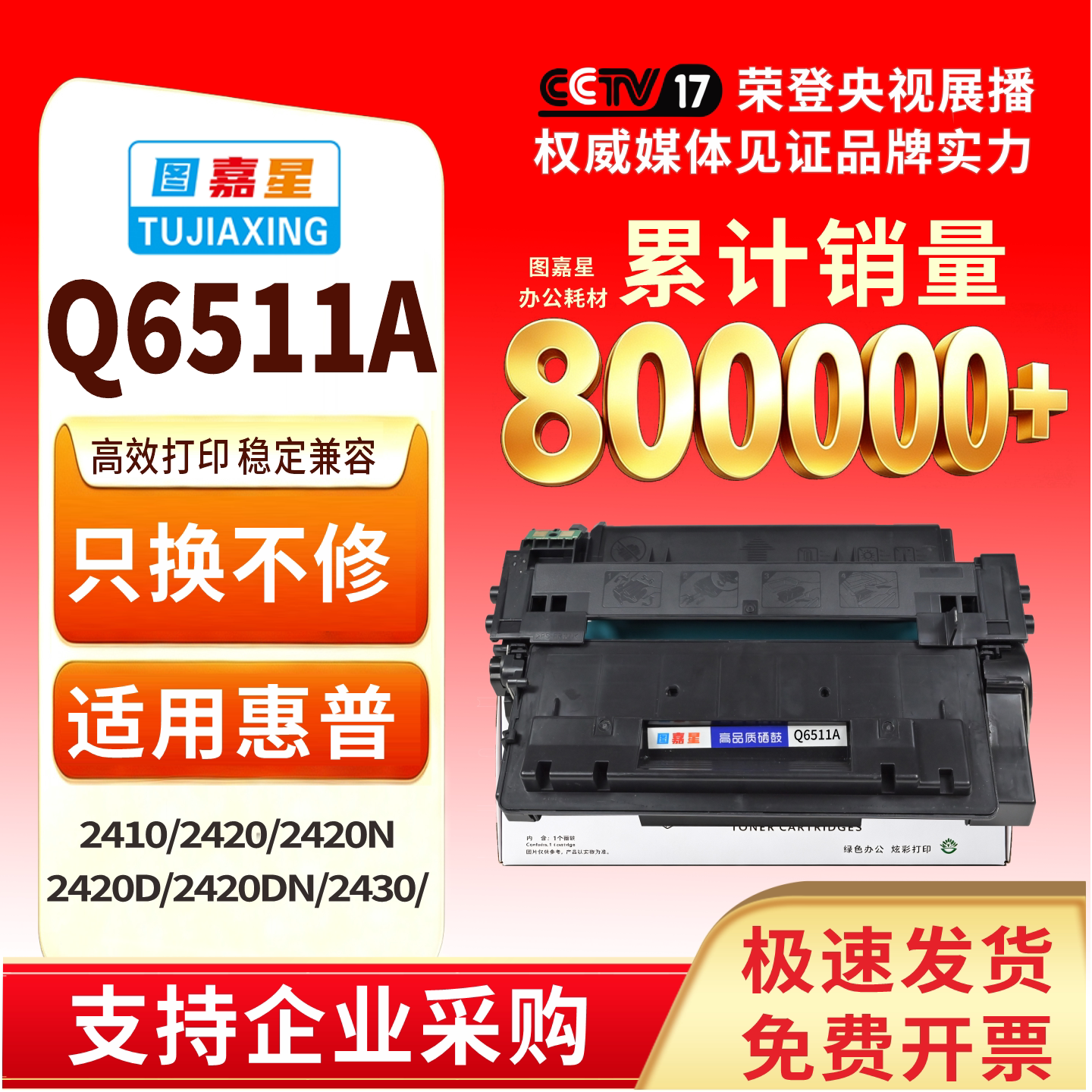图嘉星适用惠普Q6511A硒鼓2420dn墨盒2400 2410 2420d/n 2430n/t/dtn 佳能LBP3460墨粉LBP3410 CRG-310碳粉盒