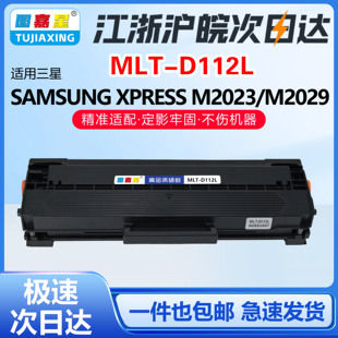 D112L SM2070 SM2071 D112L适用三星M2029 M2076 112LW M2023硒鼓打印机墨粉M2020 112S MLT M2021D
