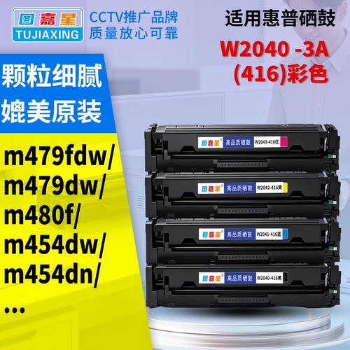 适用惠普W2040A416硒鼓45028粉盒