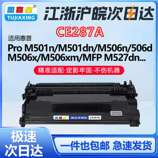 M506x M527c M506n M527dn M506d CF287A适用惠普HP87a硒鼓 M527x M501dn打印机M506x