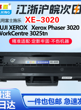 XE3020硒鼓适用富士施乐Xerox Phaser 3020硒鼓WorkCentre 3025tn打印机墨盒Xerox 106R02773黑色激光打印机