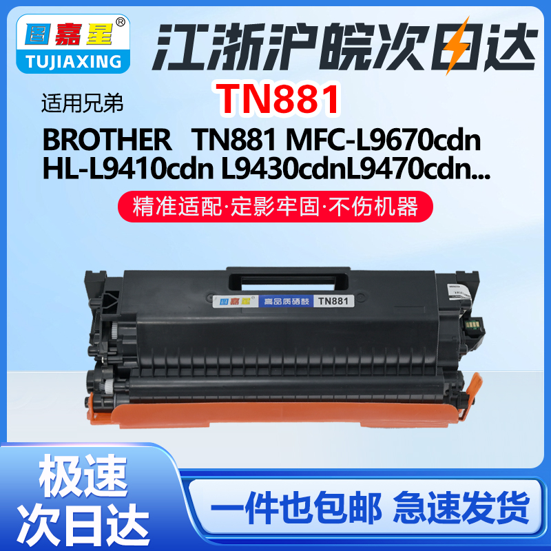 适用兄弟TN881粉盒MFC-L99670DN