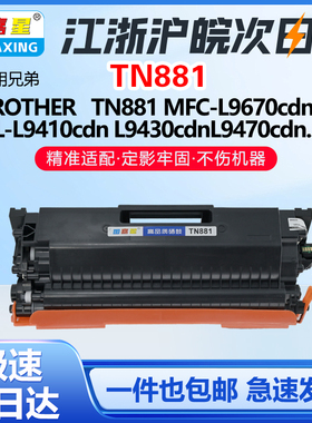适用兄弟TN881粉盒 MFC-L9670cdn 硒鼓 L9610cdnL9635cdn显盒HL-L9610C HL-L9610cdn HL-L9635cdn HL-L9610