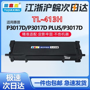 TL413粉仓 M7107DN M7105DN 打印机墨粉盒硒鼓M7100DN打印机墨盒TL413M7105DN打印机墨盒 适用奔图P3305DN