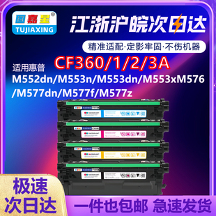 图嘉星CF360A适用于惠普508a硒鼓M553DN M577Z打印机墨粉盒M553DNW粉盒彩色激光打印机墨盒 M552DNM576