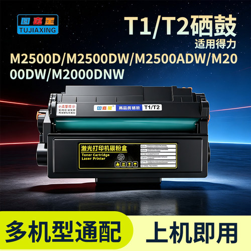 T12适用得力M2300DW打印机碳粉