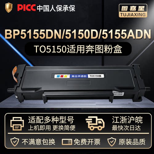 TO5150用奔图BP5150DN打印机