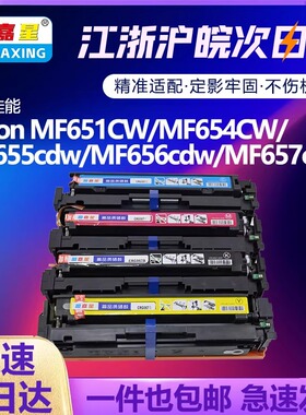 图嘉星适用佳能CRG-067硒鼓MF651CW MF655Cdw MF657Cdw MF650C墨粉盒彩色激光打印机墨盒LBP631CW LBP633CDW