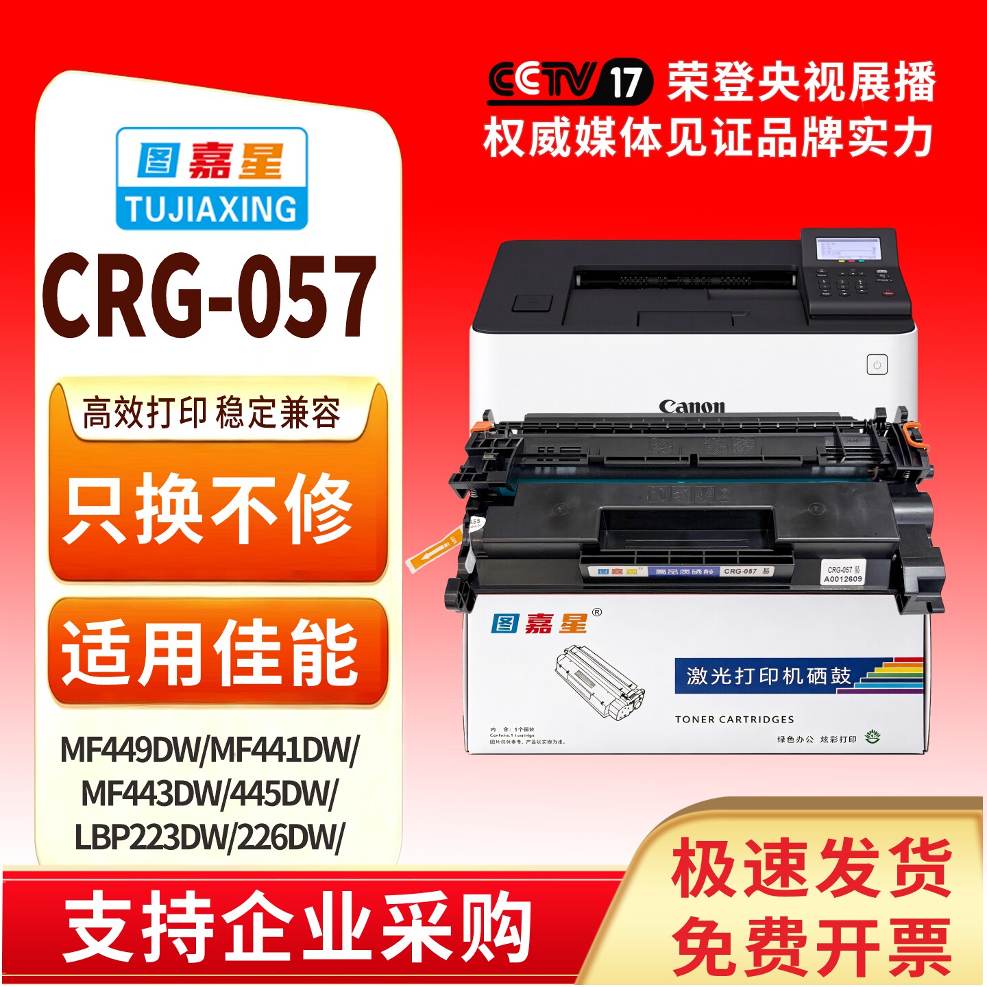 适用佳能mf443dw硒鼓佳能CRG057