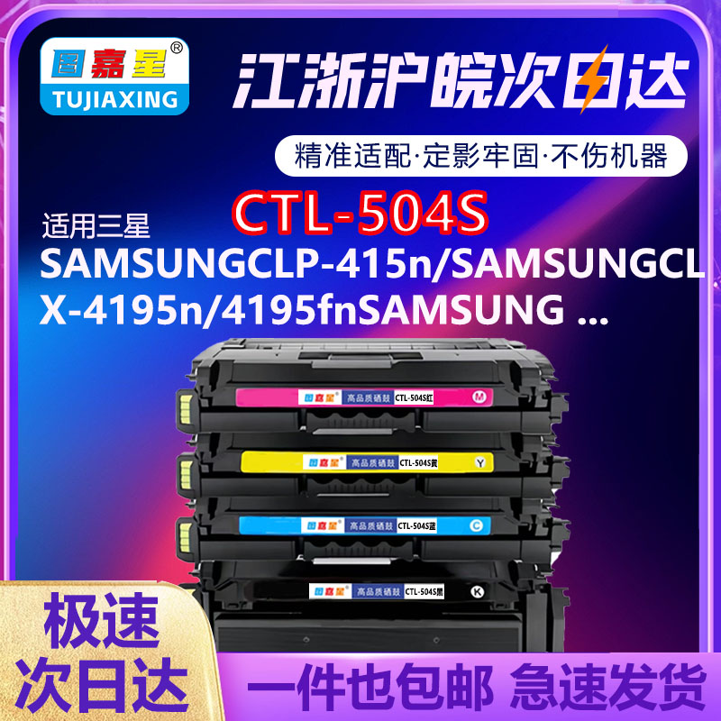 适用CLT-504S硒鼓CLX4195N粉盒