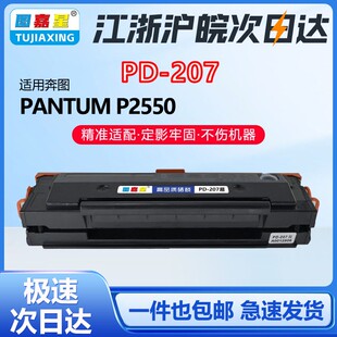 M2550nw MFP103a P2550打印机墨粉盒W1003AP M2550fn打印机墨盒 207硒鼓适用于奔图粉盒PANTUM