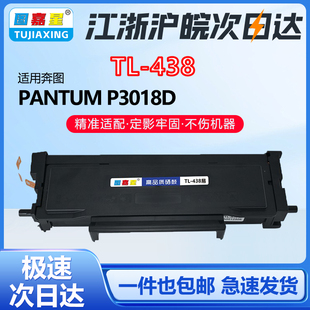 438鼓组件M3018DNFH墨盒M3018DNp 438H碳粉盒DL 硒鼓TL M3018DNW打印机 438硒鼓适用奔图P3018D粉盒