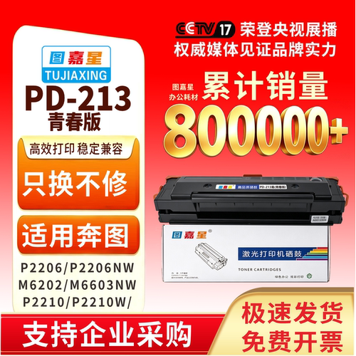 PD213易青春版适用奔图P2206