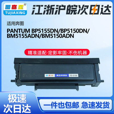 奔图BP5155DN专用粉盒