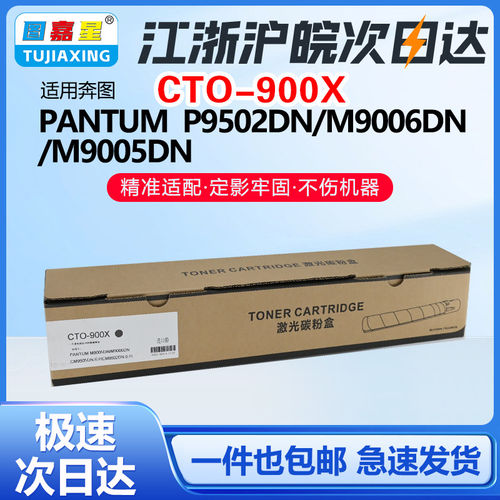 适用奔图TO-900X粉盒D900