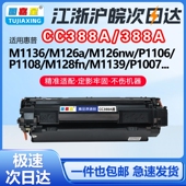 m126a m1213nf 388A硒鼓适用HP惠普M1136MFP M128fn墨盒CM126ap126anwp126ap126nw碳粉盒M128fnnw 88A