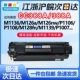 m126a m1213nf 388A硒鼓适用HP惠普M1136MFP M128fn墨盒CM126ap126anwp126ap126nw碳粉盒M128fnnw 88A