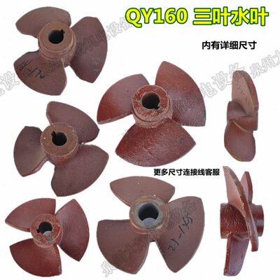 上海人民充油式潜水泵叶轮三叶铁叶轮QY160-3.5-3KW QY泵叶轮配件