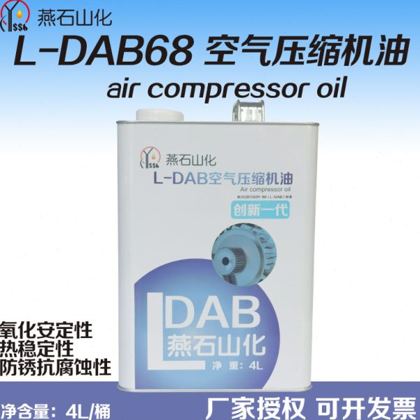 燕化 L-DAB68号空气压缩机油 68#100#150#空压机油 3.5kg/4L/桶