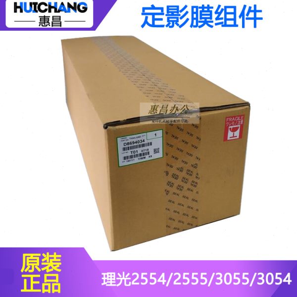 原装理光MP2554 3054 3554 2555 3055 3555定影带单元定影膜组件